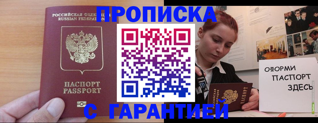 прописка в Грязях