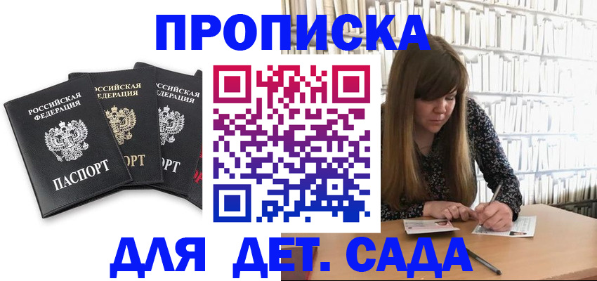 регистрация для дет. сада в Грязях